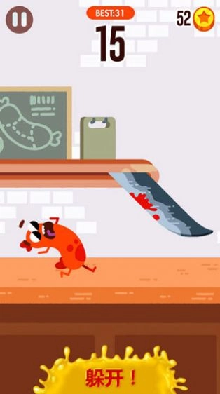 奔跑吧肉肠手机正版(3)