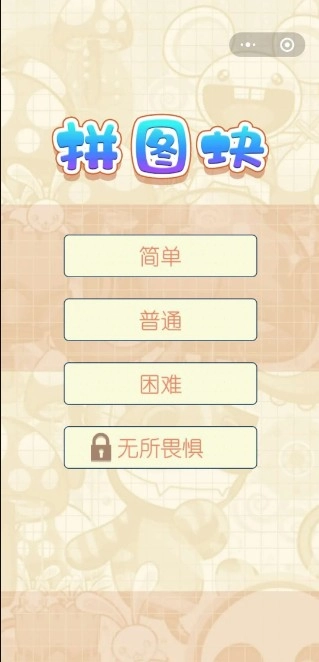全民来拼图游戏正版图3