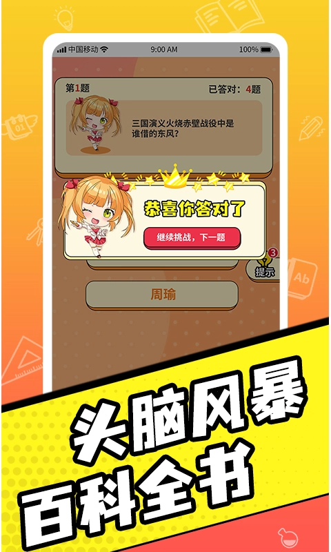 王牌全民答题无广告版图2