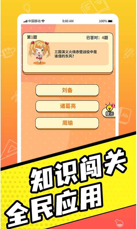 王牌全民答题无广告版图3