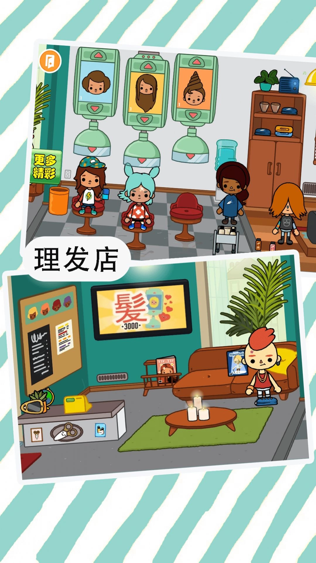 米加迷你小世界(3)