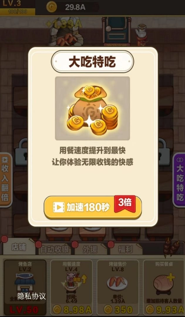 烧烤俱乐部3