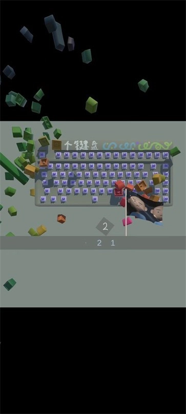 一个键盘(2)