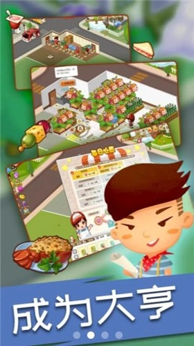 我在村口开超市游戏正版图1