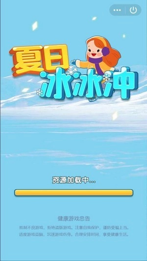 夏日冰冰冲官方最新版图2