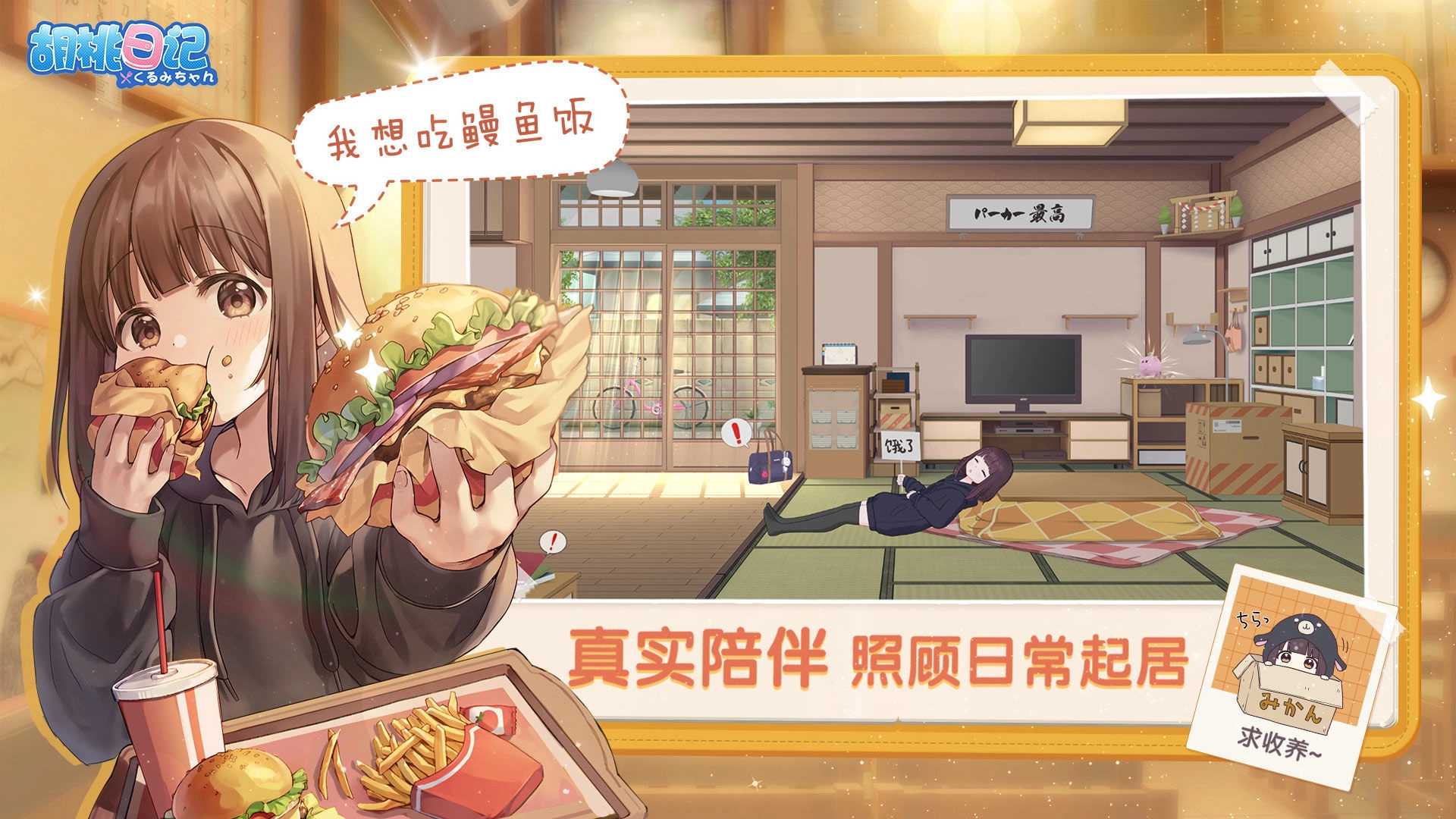 胡桃日记国际服截图2