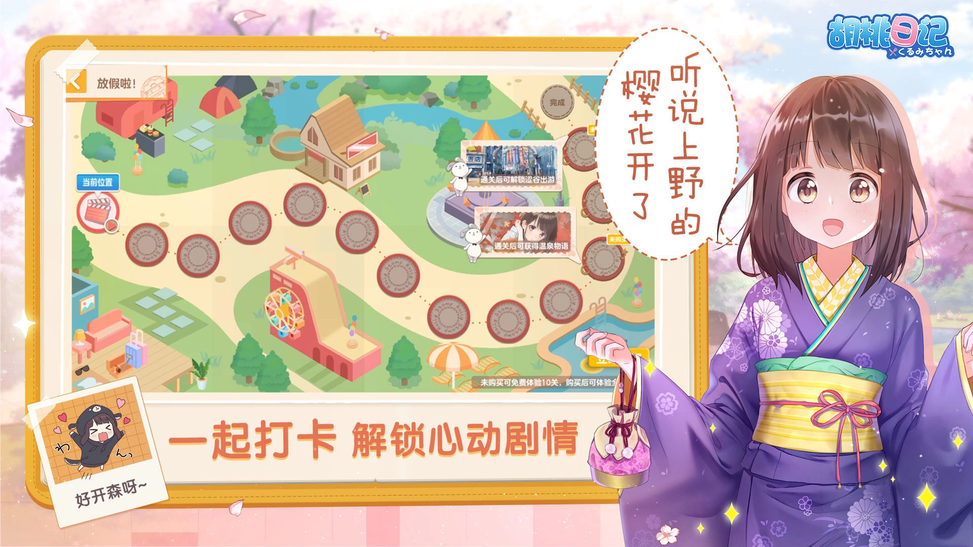 胡桃日记国际服完整版下载