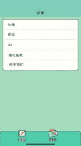 答题小天才游戏完整版图2