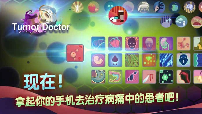 肿瘤医生(1)