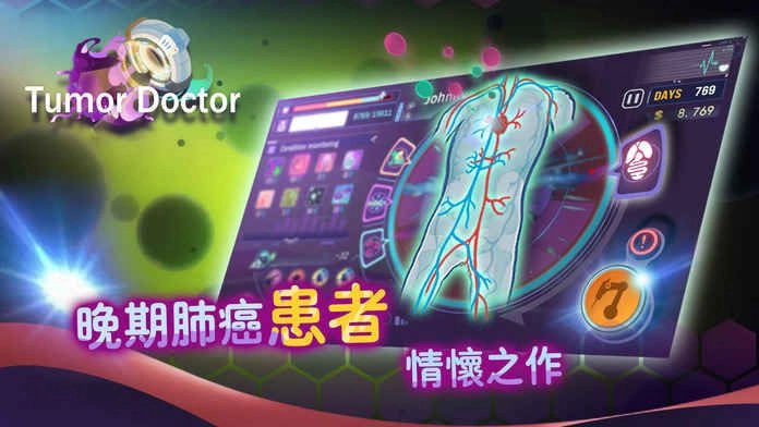 肿瘤医生(3)