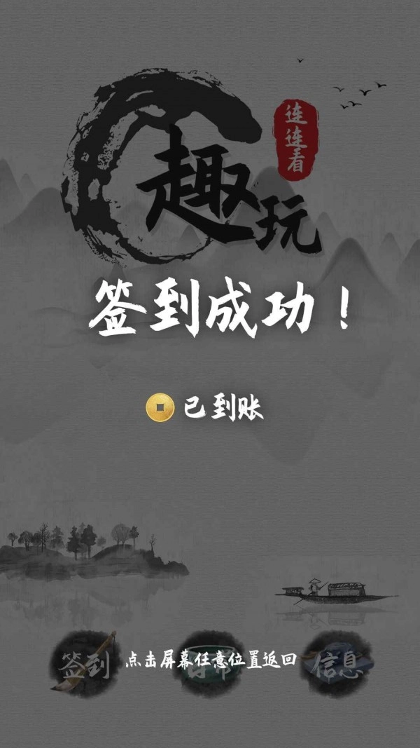 趣玩连连看手游无广告版图1