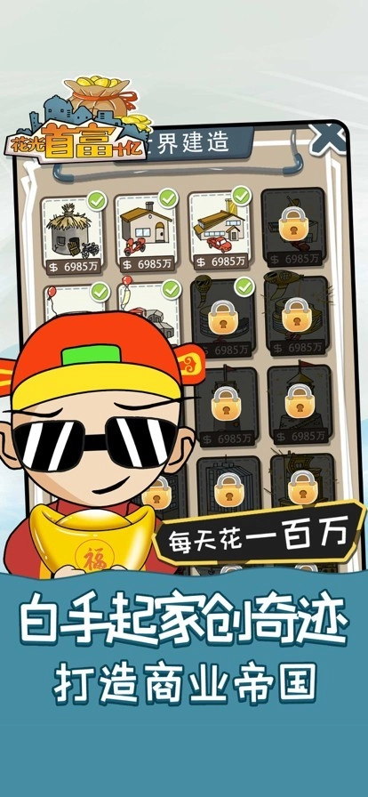 花光首富十亿中文版下载