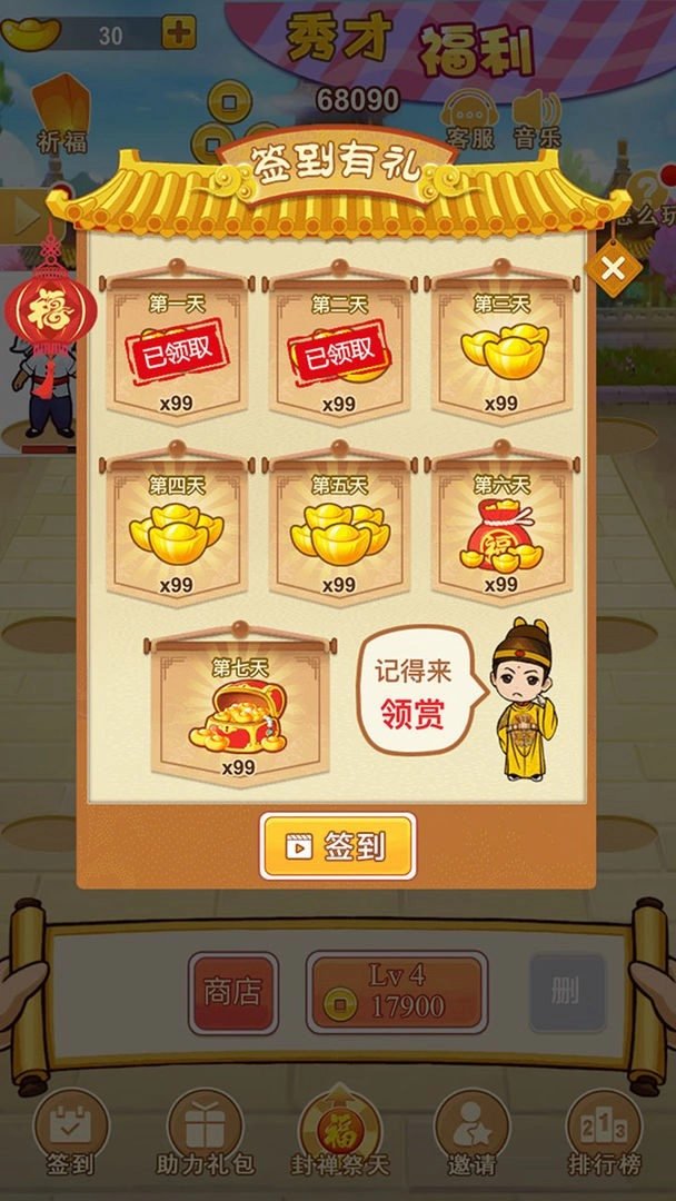 一起来升级原版(3)