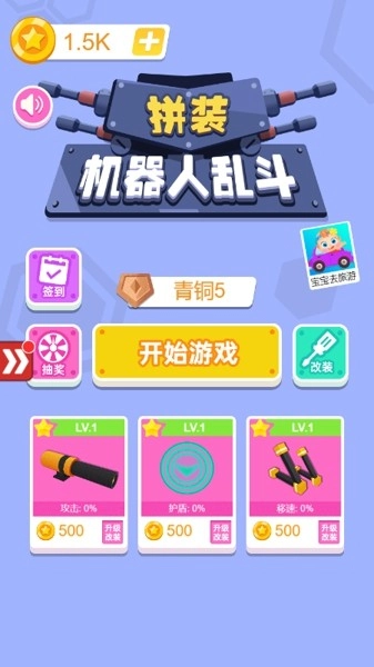 拼装机器人乱斗安卓免费版(1)