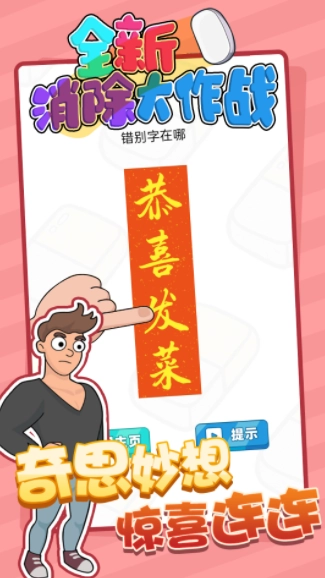 全新消除大作战游戏官方最新版(1)