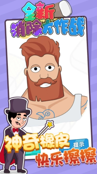 全新消除大作战游戏官方最新版(2)