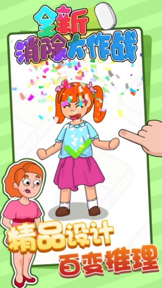 全新消除大作战游戏官方最新版(3)