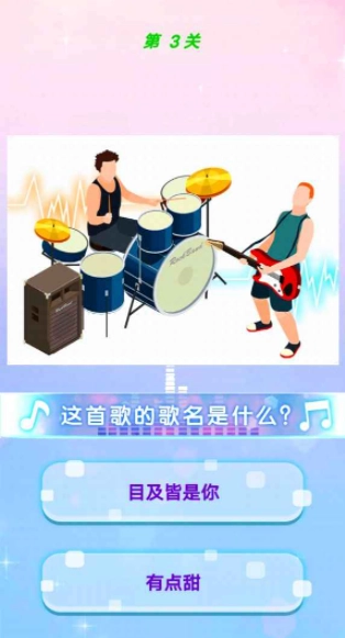 最爱猜歌名直装版(1)