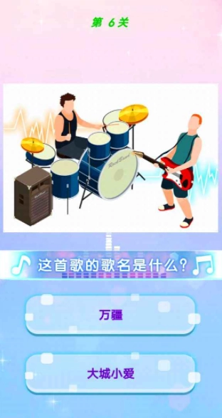 最爱猜歌名直装版(3)