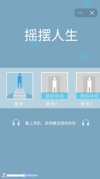 摇摆人生手机下载