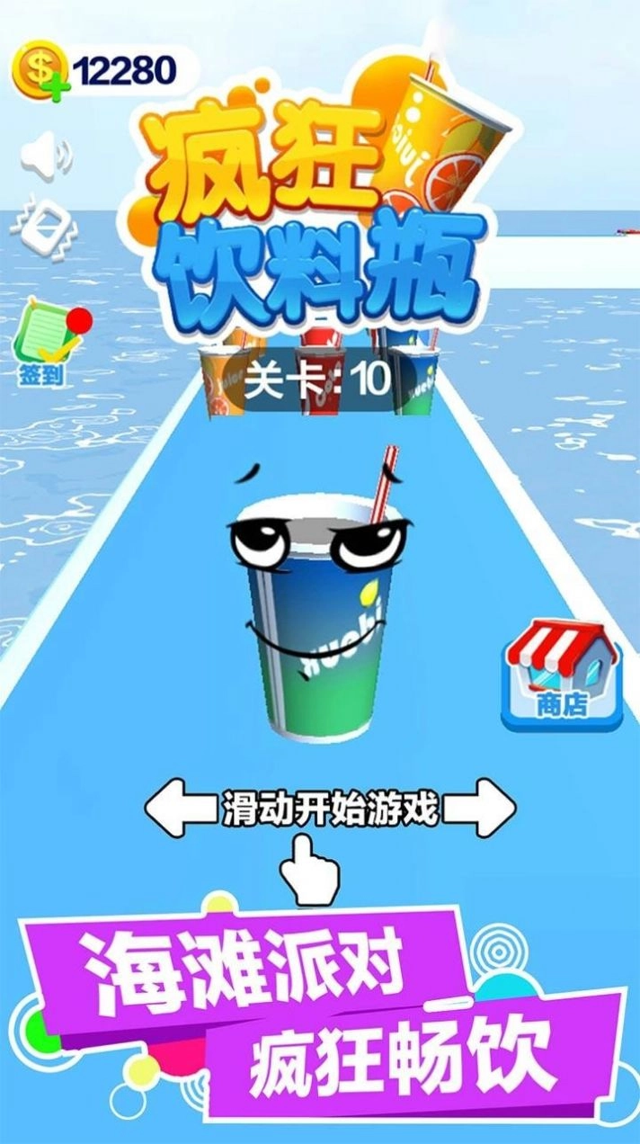 疯狂饮料瓶手机版图3