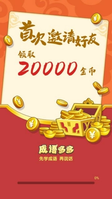 多多成语安卓版下载