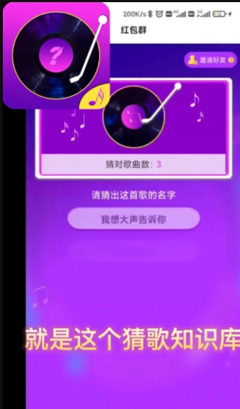 猜歌知识库游戏官方版(2)