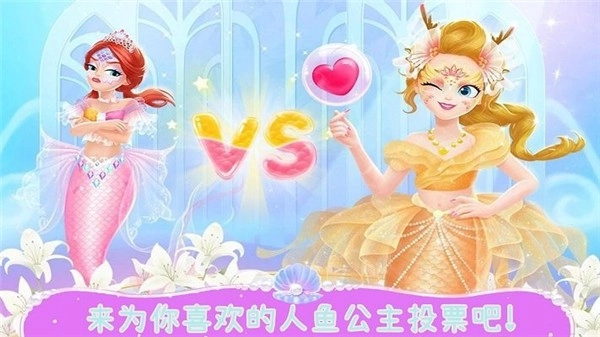 美人鱼欢乐世界原版图1