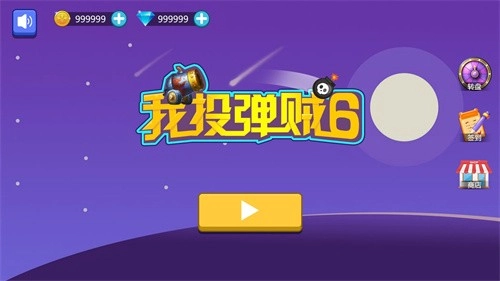 我投弹贼6直装版图3