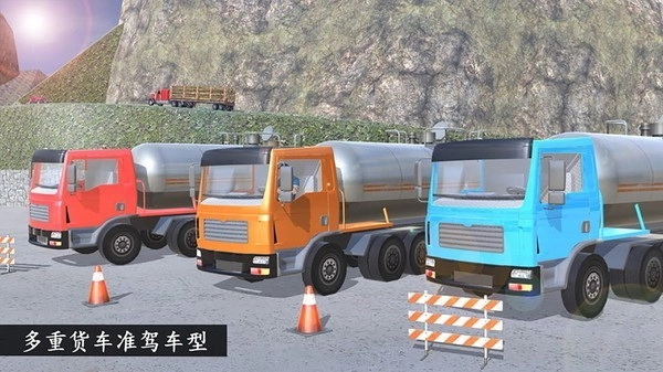 卡车老司机运输游戏纯净版图4