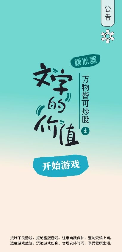 文字的价值最新版图7