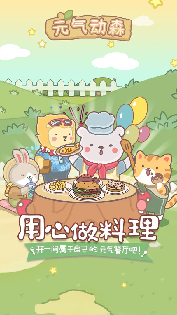 元气动森(7)