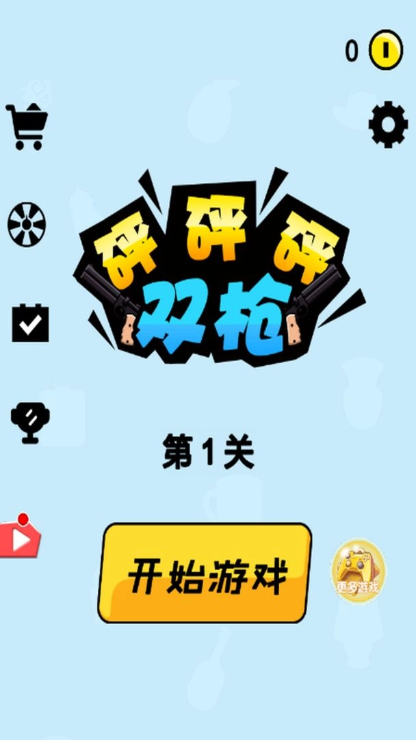 双枪砰砰砰游戏绿色版