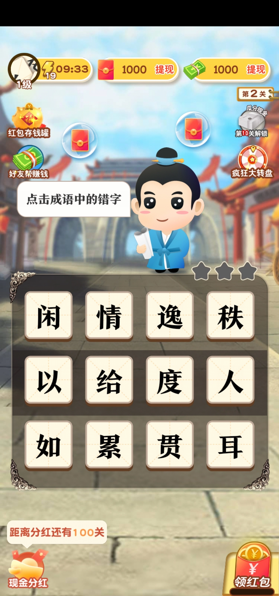 成语飞花令(2)