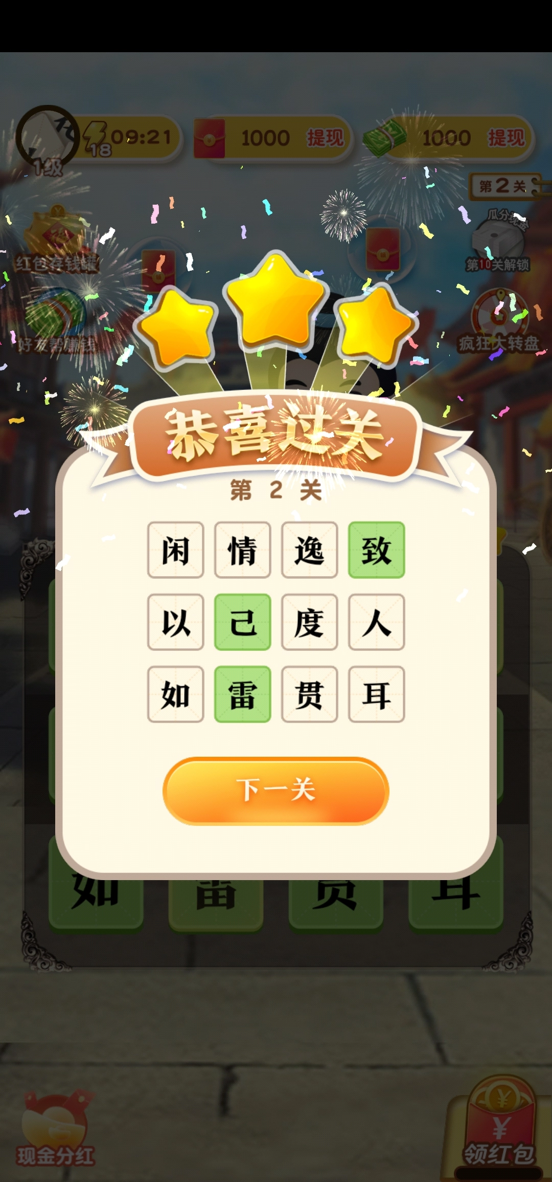 成语飞花令(3)