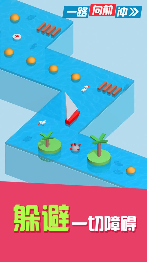 一路向前冲(4)