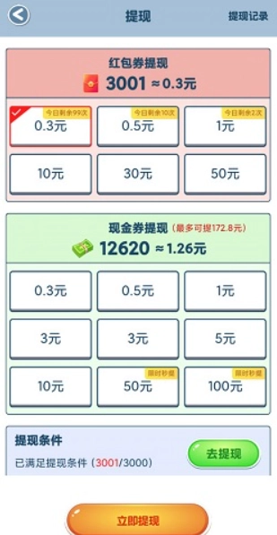 体重达人秀手游版图1