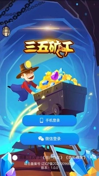 三五矿工游戏正版(2)