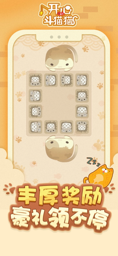 开心斗猫猫(1)
