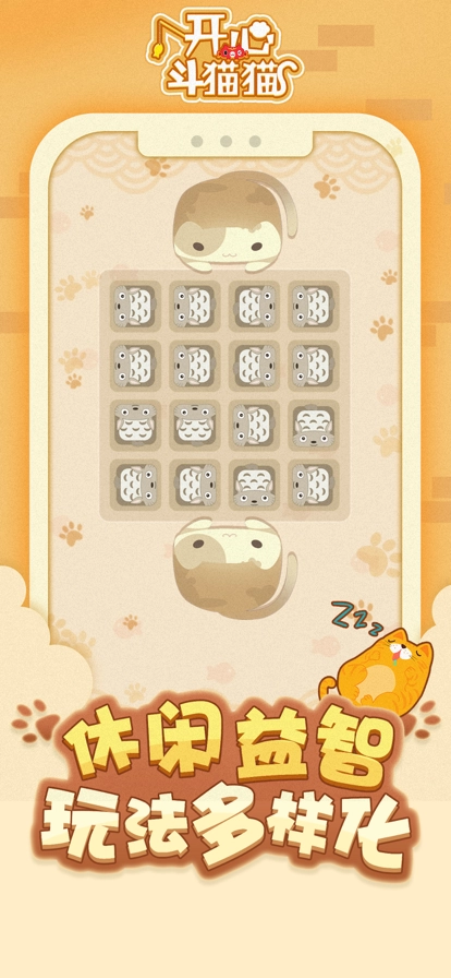 开心斗猫猫(2)
