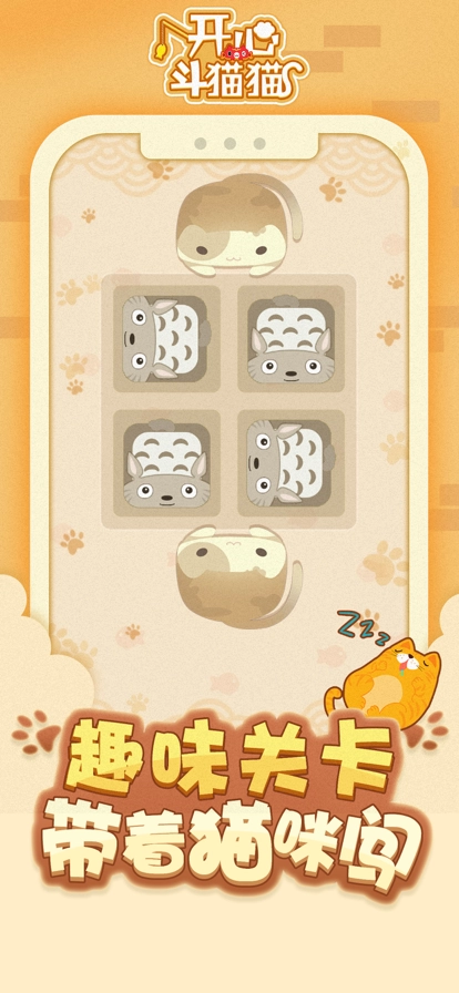 开心斗猫猫(4)