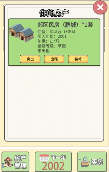 回到2026年买房子官方最新版图3