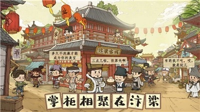 中华大掌柜(2)