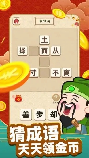同城答成语游戏纯净版图1