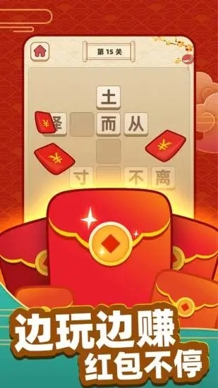 同城答成语游戏纯净版图2