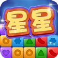 星星消除联盟 V1.0.6