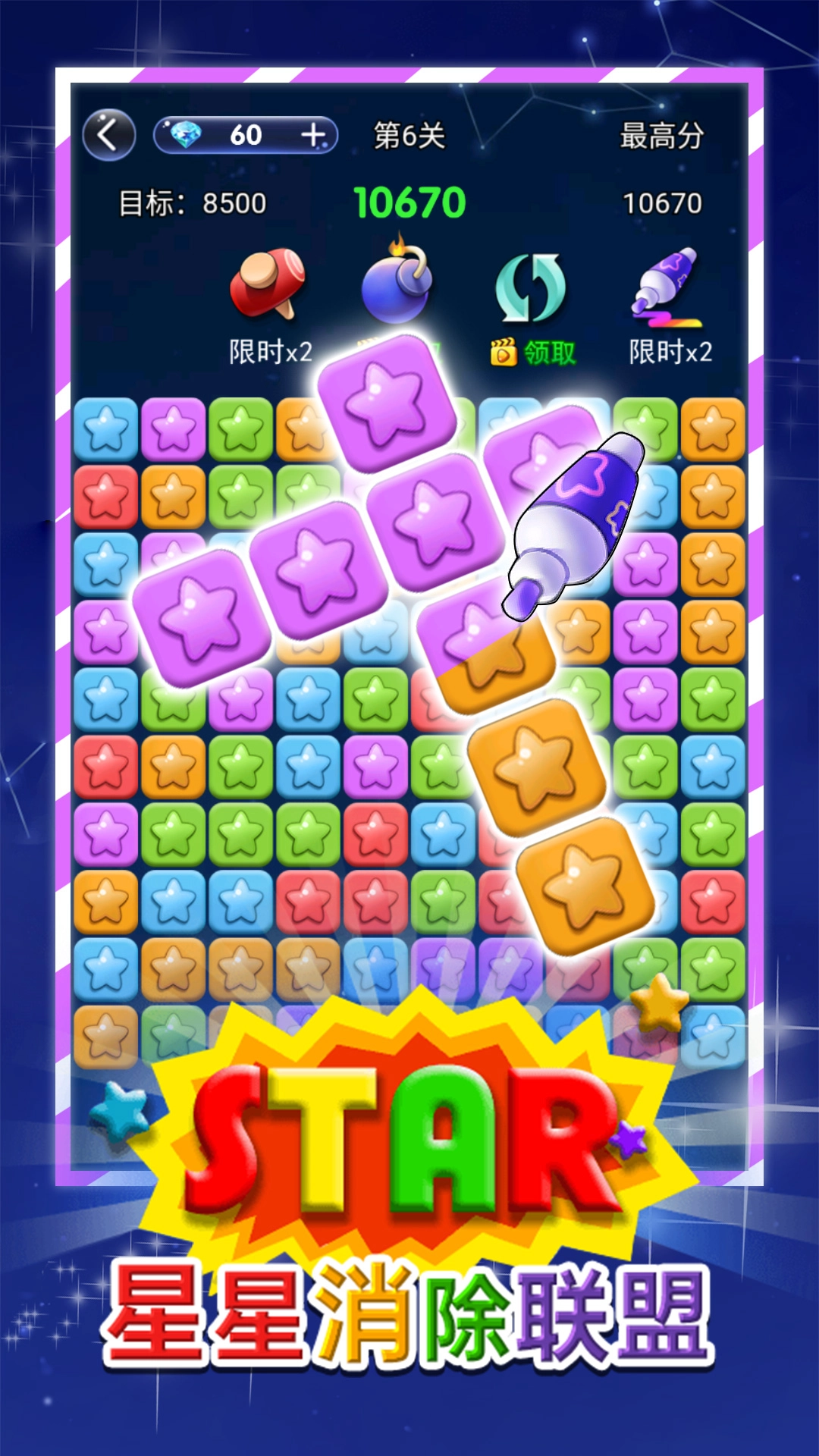 星星消除联盟官方最新版(1)