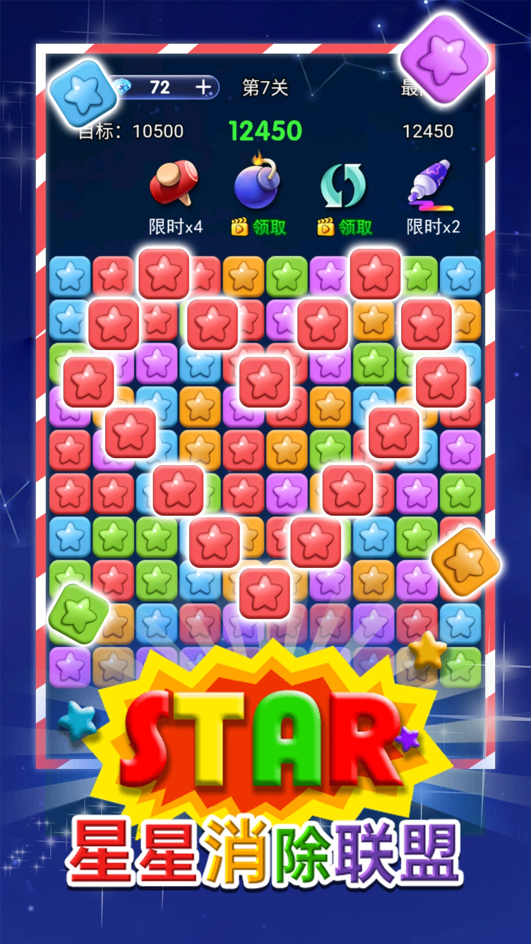 星星消除联盟官方最新版(2)