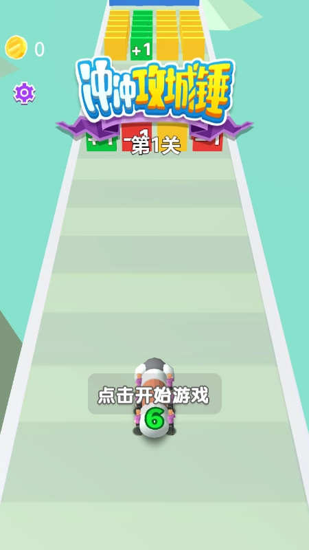 冲冲攻城锤手机最新版图2