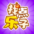 找点乐子手游直装版